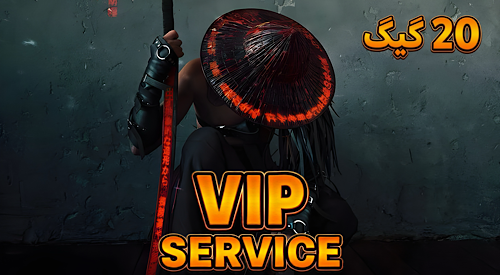 ۲۰ گیگ VIP