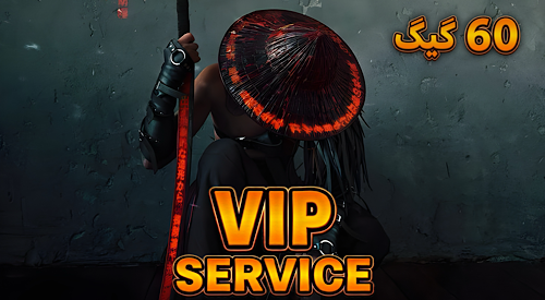 ۶۰ گیگ VIP